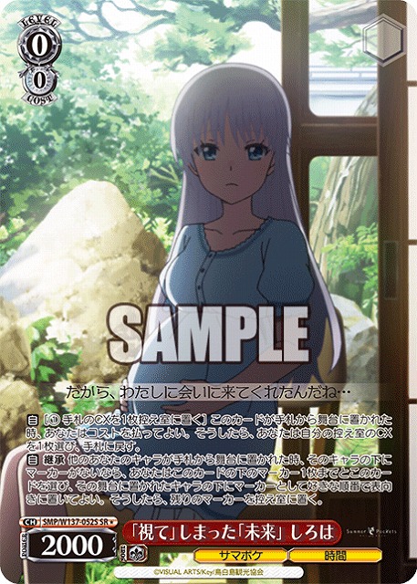 「視て」しまった「未来」 しろは(SR) 【SMP/W137-052SR】